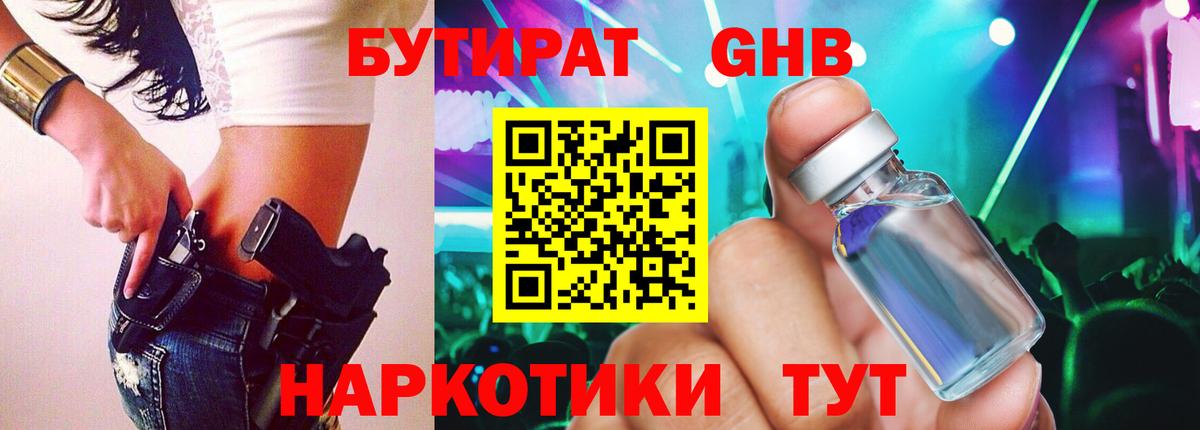 Бутират жидкий экстази  Вход с VPN  Морозовск 