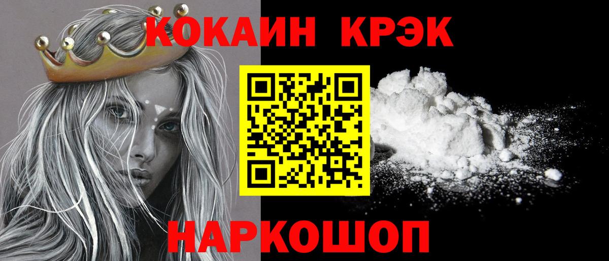 Кокаин  Вход с VPN  Морозовск  COCAIN Колумбийский 