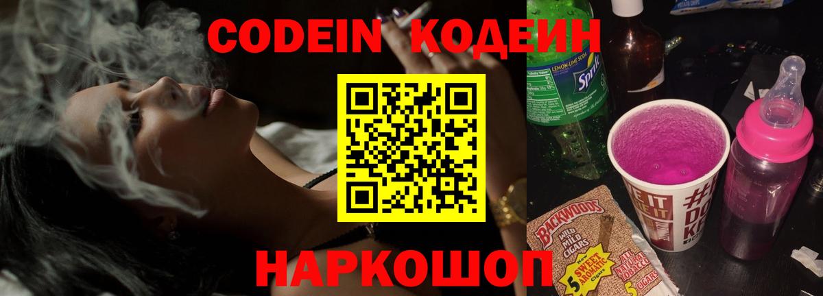 Codein Purple Drank  Codein Purple Drank  Морозовск  Вход с VPN 