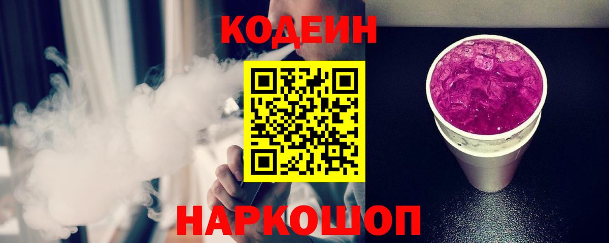 Кодеиновый сироп Lean напиток Lean (лин) Морозовск