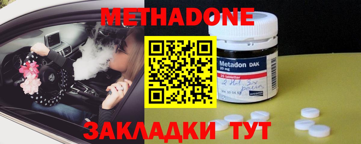 МЕТАДОН VHQ Морозовск